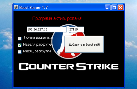 Boost server 1.7 Лицензия