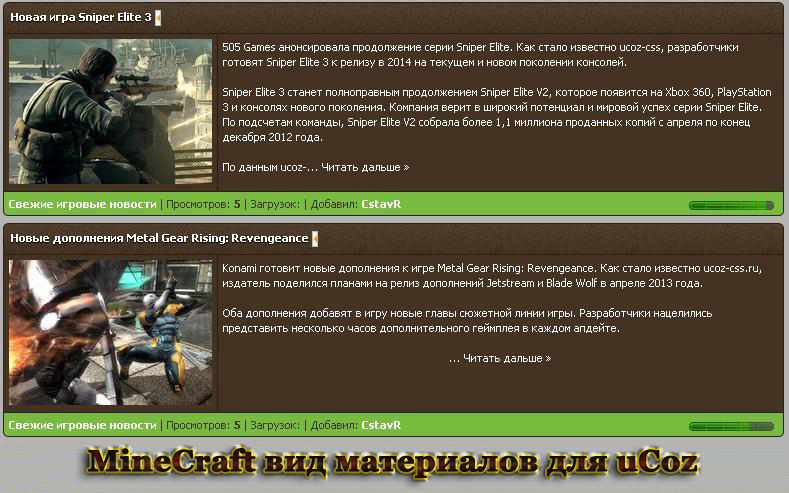 Вид материалов MineCraft для ucoz