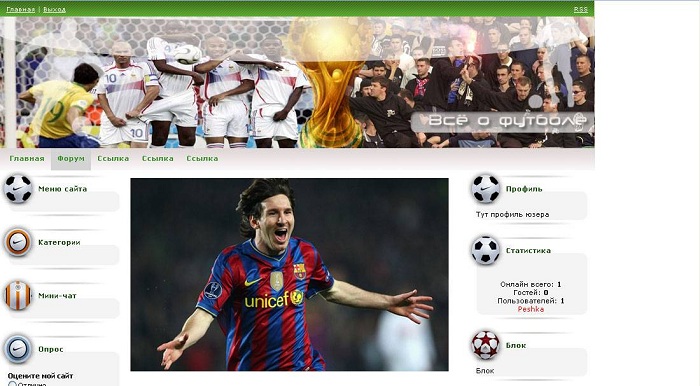 Шаблон футбольного UCOZ сайта.