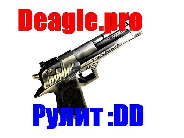 лого deaglpro для кс