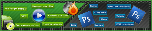 Шапка Photoshop и Soft тематики для Ucoz (1250x260)