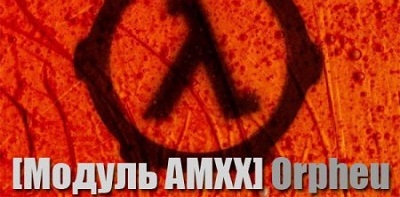 [Модуль AMXX] Orpheu