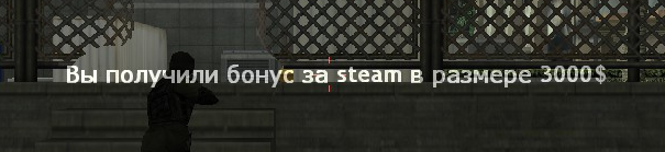 Бонусные деньги за Steam
