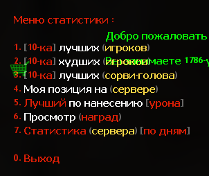 Меню статистики на ваш сервер ! *Дополнение к плагину stats shell*